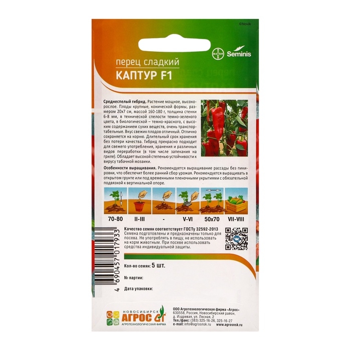 Семена Перец Семена Перец"Каптур"F1 5шт* Seminis