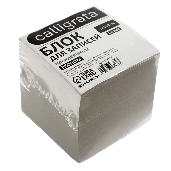 Блок бумаги д/записей на склейке 9*9*9 Calligrata белый, 55г/м2, белиз 70-80% Блок бумаги д/записей на склейке 9*9*9 Calligrata белый, 55г/м2, белиз 70-80%
