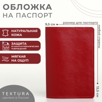 Обложка для паспорта TEXTURA, цвет красный