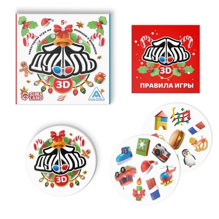 Новогодняя настольная игра «Новый год: Дуббль 3D», 55 карт, 5+ Новогодняя настольная игра «Новый год: Дуббль 3D», 55 карт, 5+