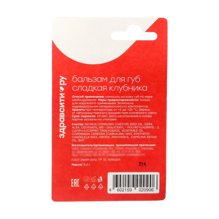 Бальзам для губ Здравсити   Бальзам для губ Здравсити  "Сладкая клубника", 5 шт по 4,2 г