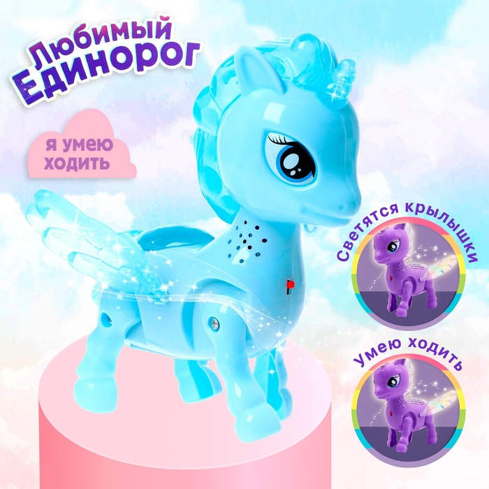 Игрушка «Любимый единорог», ходит, свет, русская озвучка Игрушка «Любимый единорог», ходит, свет, русская озвучка