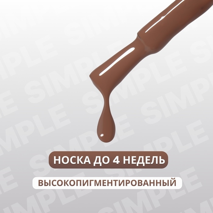 Гель лак для ногтей «SIMPLE», 3-х фазный, 10 мл, LED/UV, цвет (96) Гель лак для ногтей «SIMPLE», 3-х фазный, 10 мл, LED/UV, цвет (96)