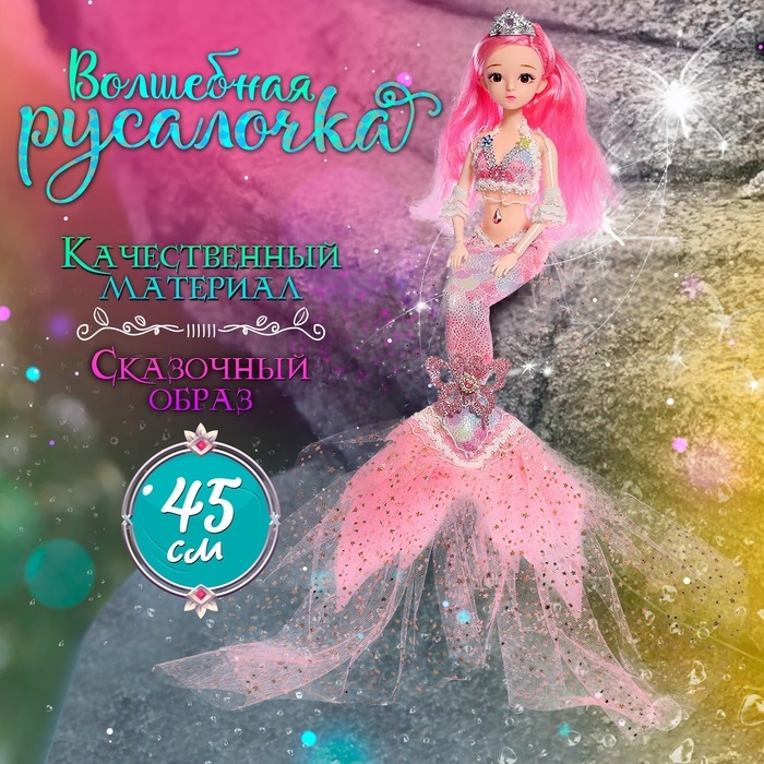Кукла сказочная «Волшебная русалочка», цвет розовый Кукла сказочная «Волшебная русалочка», цвет розовый
