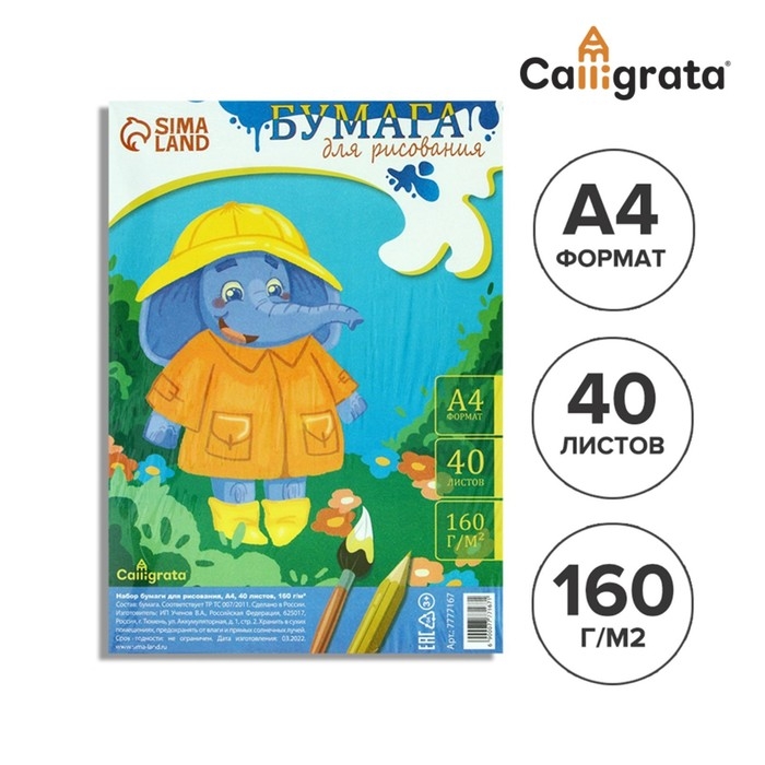 Бумага для рисования А4, 40 листов, блок 160 г/м2 Бумага для рисования А4, 40 листов, блок 160 г/м2