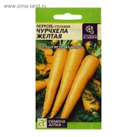 Семена Морковь "Чурчхела", желтая, 0,2 г