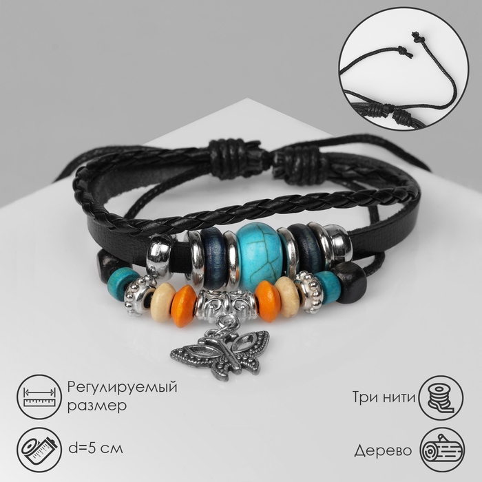 Браслет кожа «Бабочка» с бусинами, 3 нити, цветной, d=5 см Браслет кожа «Бабочка» с бусинами, 3 нити, цветной, d=5 см
