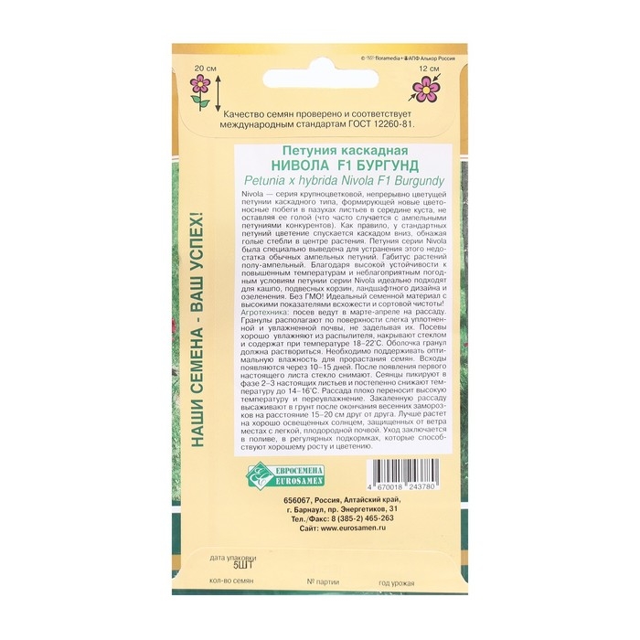 Семена Цветов Петуния каскадная Нивола Бургунд F1, 5 драже Семена Цветов Петуния каскадная Нивола Бургунд F1, 5 драже