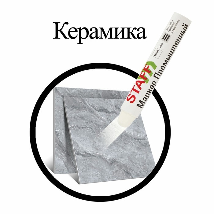 Маркер-паста промышленный STAFF ПМ-100 -20 до +40С, белый Маркер-паста промышленный STAFF ПМ-100 -20 до +40С, белый