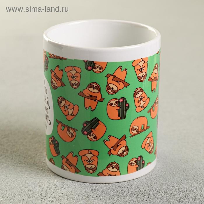 Кружка &laquo;Зачем делать это сегодня?&raquo;, 300 мл