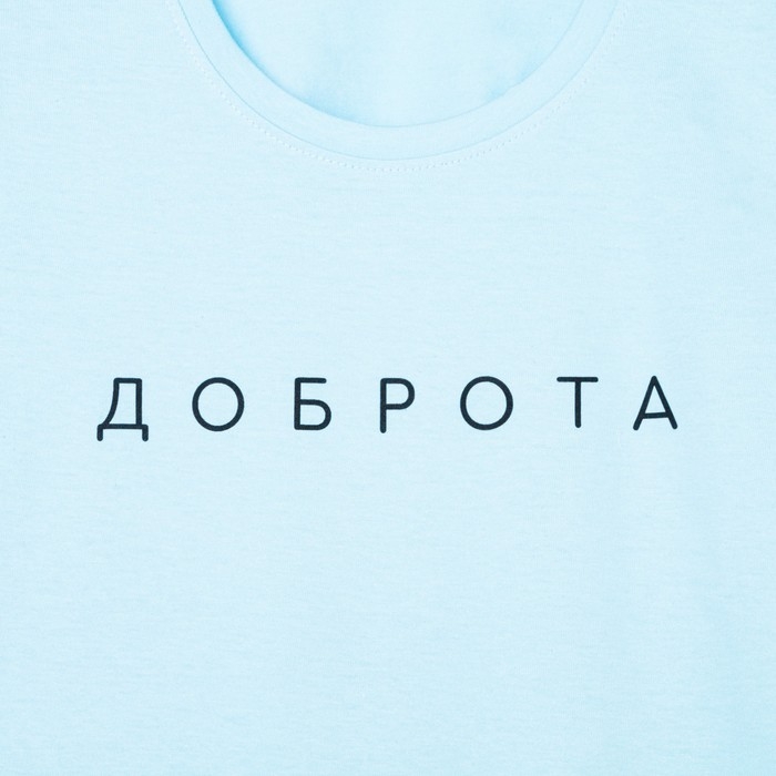 Футболка женская KAFTAN "Доброта", голубой, р-р 40-42