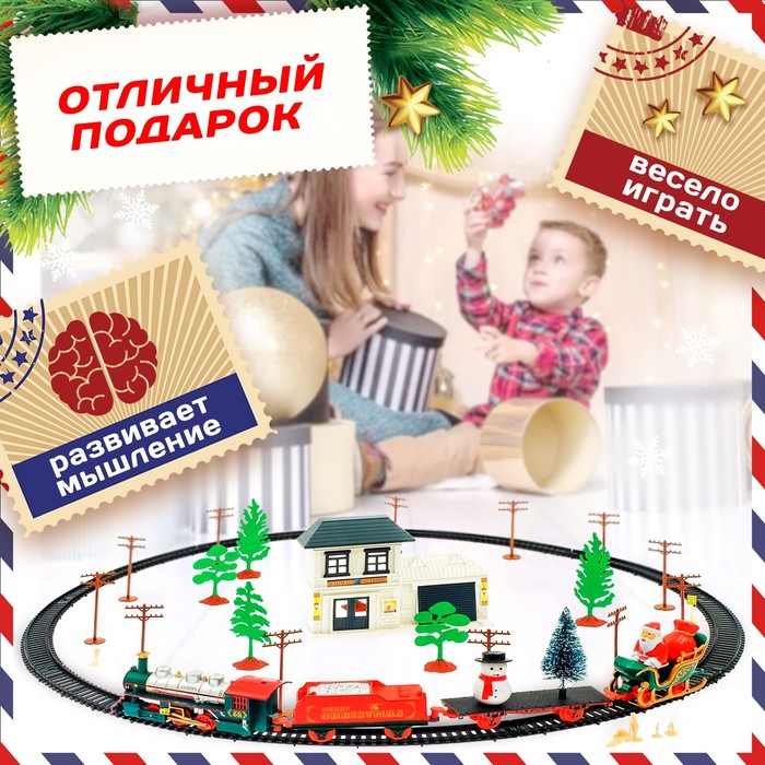 Железная дорога «Посылка от Деда Мороза», работает от батареек Железная дорога «Посылка от Деда Мороза», работает от батареек
