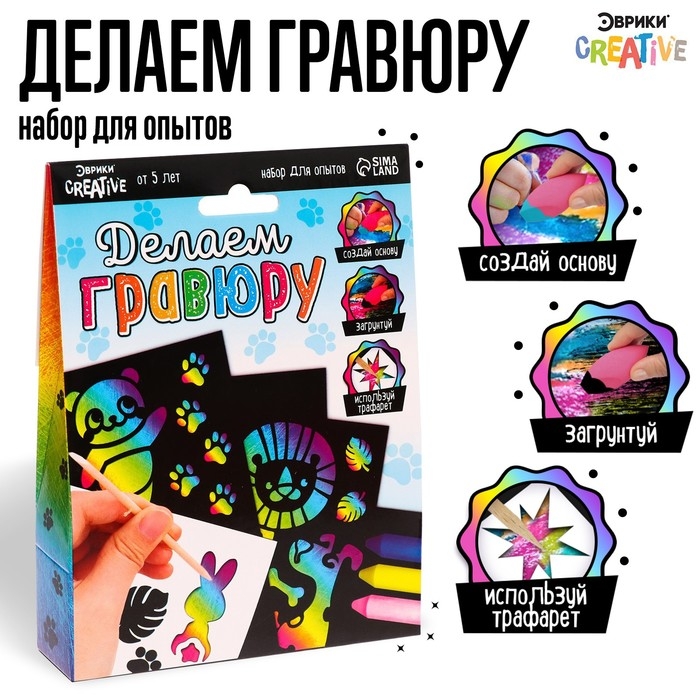 Набор для опытов «Делаем гравюру», животные Набор для опытов «Делаем гравюру», животные