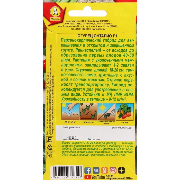 Семена Огурец Семена Огурец "Онтарио", F1, ц/п, 10 шт