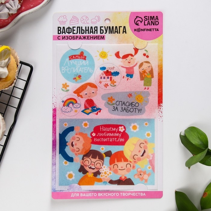 KONFINETTA Съедобные цветные картинки на вафельной бумаге &laquo;Лучший воспитатель&raquo;, 1 лист А5