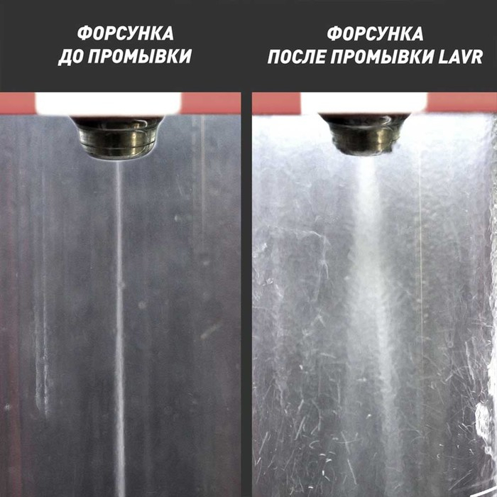 Промывка инжекторных систем LAVR ML101, 1 л Ln2001 Промывка инжекторных систем LAVR ML101, 1 л Ln2001