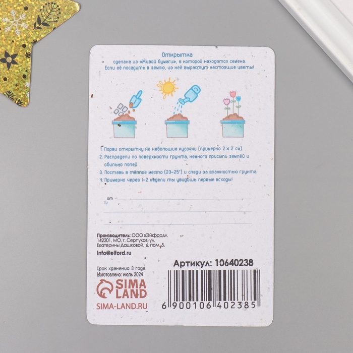 Растущая открытка Растущая открытка "Сладкого нового года" 10*15 см