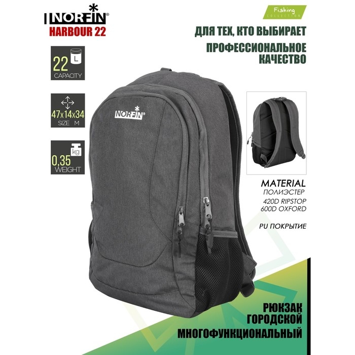 Рюкзак Norfin HARBOUR 22 NF Рюкзак Norfin HARBOUR 22 NF