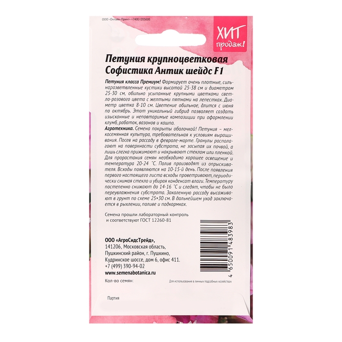 Семена цветов Петуния  Семена цветов Петуния "Софистика Антик шадес", F1, 5 шт
