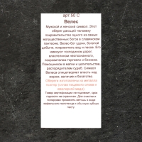 Славянский оберег "символ Велеса", 3,5 г, 31х15 мм, ушко 9х5  мм