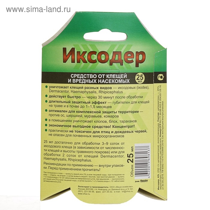 Средство для обработки территории от клещей и вредных насекомых  Средство для обработки территории от клещей и вредных насекомых "Иксодер", флакон, 25 мл