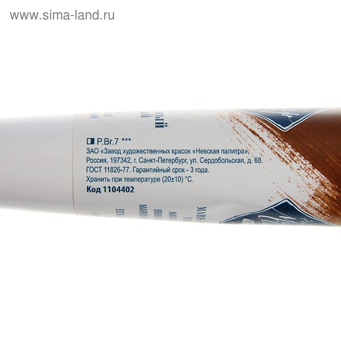 Краска масляная в тубе 46 мл, ЗХК Краска масляная в тубе 46 мл, ЗХК "Мастер-класс", марс светло-коричневый, 1104402