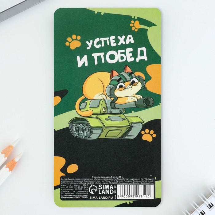 Стикеры-закладки, на подложке «Настоящий герой», 5 шт, 30 л/шт Стикеры-закладки, на подложке «Настоящий герой», 5 шт, 30 л/шт