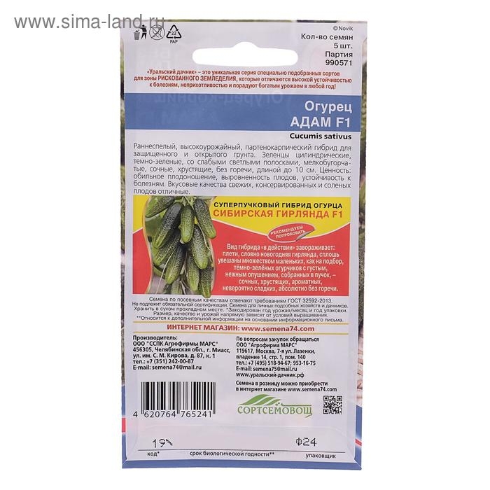 Семена Огурец Адам F1, 5 шт. Семена Огурец Адам F1, 5 шт.