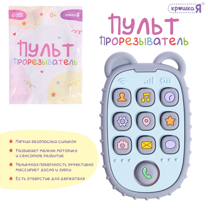 Пульт-прорезыватель для малышей «Мишка», пищевой силикон Пульт-прорезыватель для малышей «Мишка», пищевой силикон