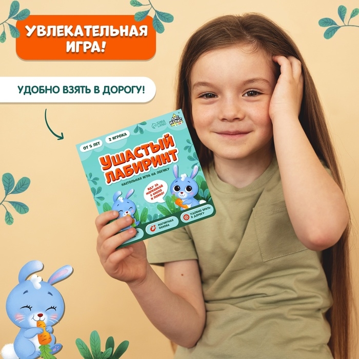 Настольная игра на логику «Ушастый лабиринт», 2 игрока, 5+ Настольная игра на логику «Ушастый лабиринт», 2 игрока, 5+