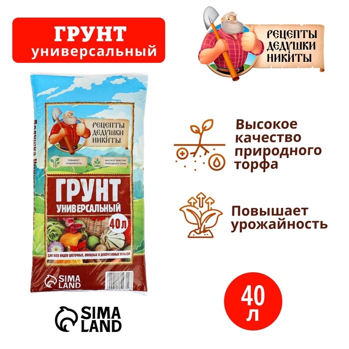 Грунт универсальный Грунт универсальный "Рецепты Дедушки Никиты" 40 л