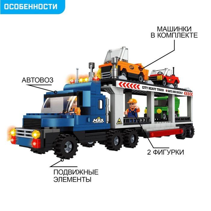 Конструктор «Автовоз», 458 деталей Конструктор «Автовоз», 458 деталей