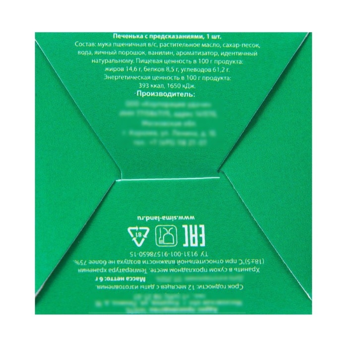 Новый год. Печенье с предсказанием  Новый год. Печенье с предсказанием "С НГ, Змеиного года", 6 г