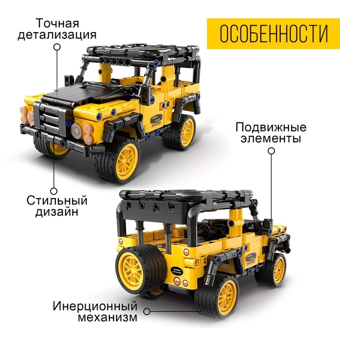 Конструктор инерционный «Внедорожник», 389 деталей Конструктор инерционный «Внедорожник», 389 деталей