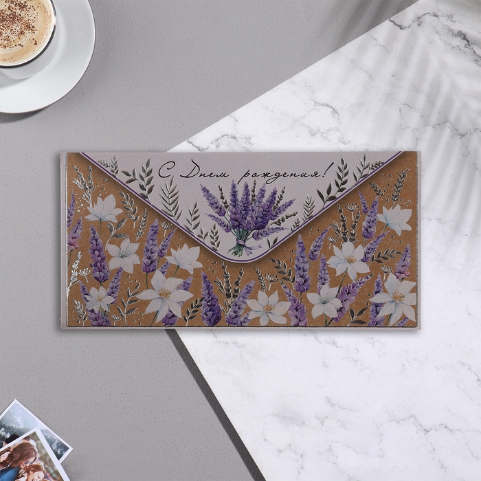 Конверт для денег Конверт для денег "С Днём Рождения!" крафт, тиснение, лаванда, 17х8 см
