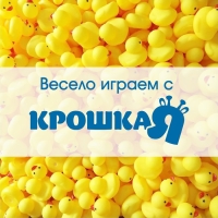 Набор резиновых игрушек для ванны «Утята с кругом», 8 см, с пищалкой, 4 шт., цвет МИКС, Крошка Я