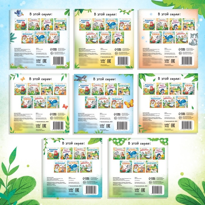 Набор книг «Сказки в стихах», Корней Чуковский, 8 шт. Набор книг «Сказки в стихах», Корней Чуковский, 8 шт.