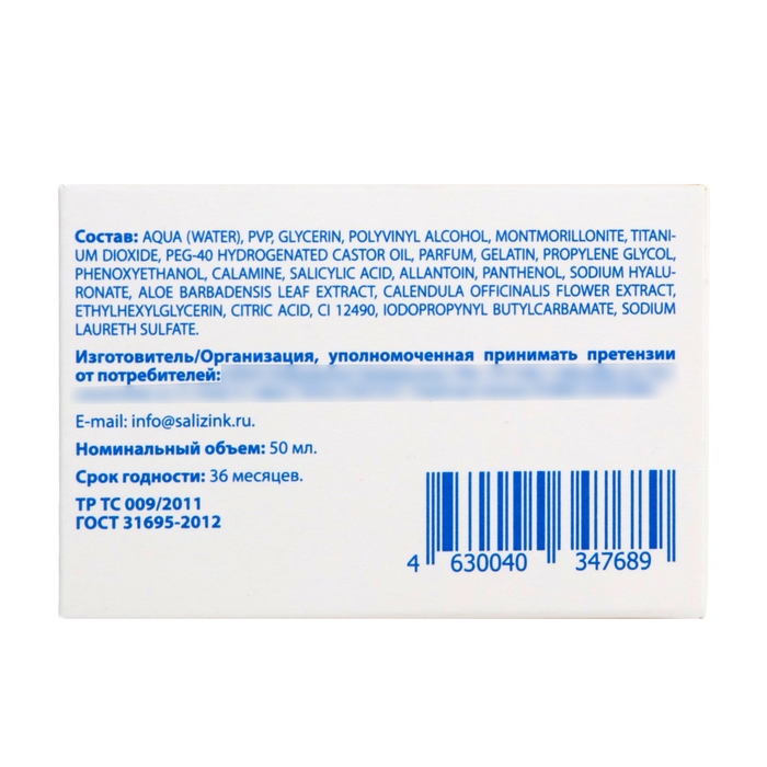 Маска очищающая с полосками от черных точек SaliZink для всех типов кожи, 50 мл Маска очищающая с полосками от черных точек SaliZink для всех типов кожи, 50 мл