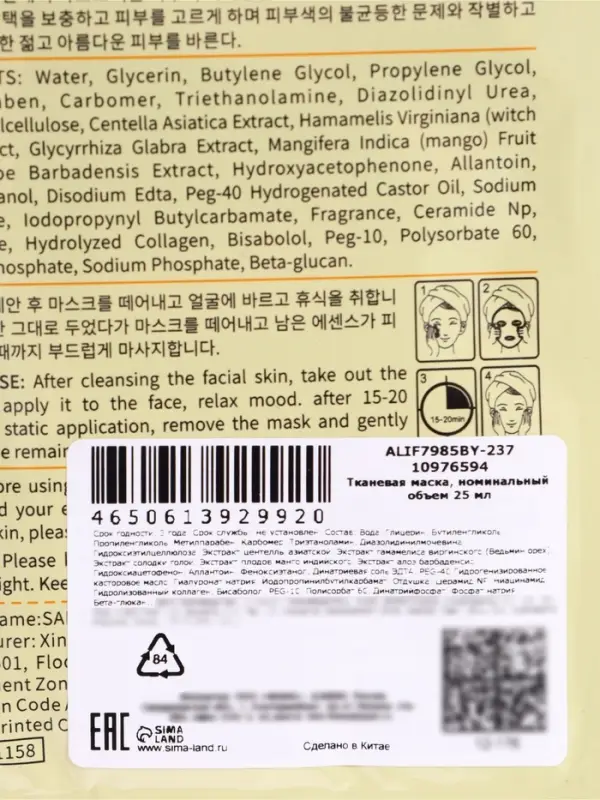 Маска для лица успокаивающая Sadoer &laquo;Манго&raquo;, 25 мл