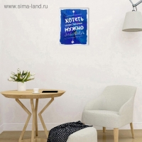 Картина на холсте "Действуй" 38х48 см