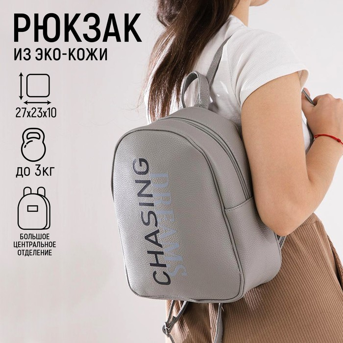 Рюкзак школьный из искусственной кожи Dreams chasing 27х23х10 см Рюкзак школьный из искусственной кожи Dreams chasing 27х23х10 см