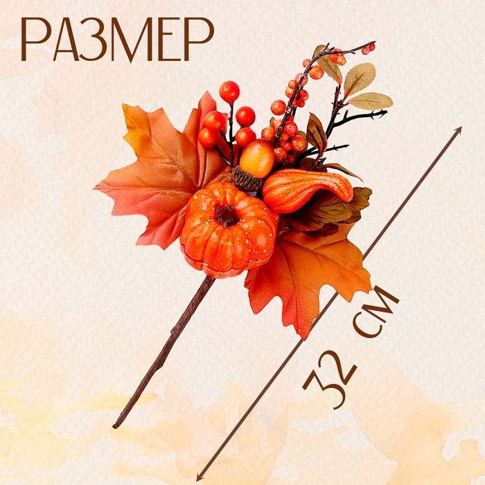 Декор на палочке «Осеннее настроение» 5 × 15 × 32 см Декор на палочке «Осеннее настроение» 5 × 15 × 32 см