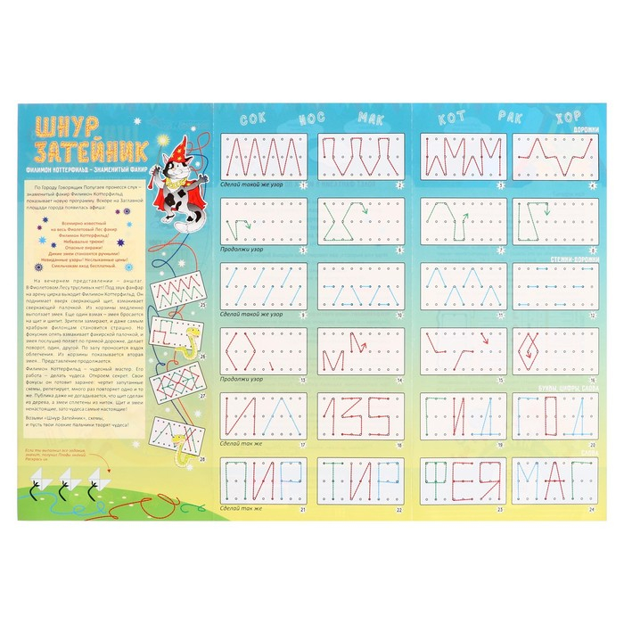 Игра-шнуровка «Шнур-Затейник» Игра-шнуровка «Шнур-Затейник»