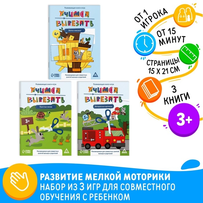 Набор развивающих книг-игр «Учимся вырезать», 3 книги, 5+ Набор развивающих книг-игр «Учимся вырезать», 3 книги, 5+