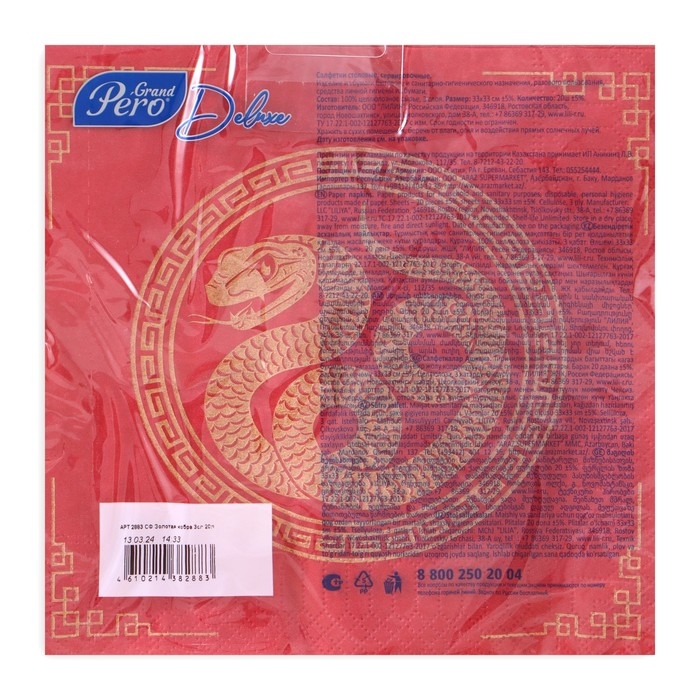 Новогодние салфетки бумажные GrandPero Deluxe «Золотая кобра», 3 слоя, 33х33 см, 20 шт