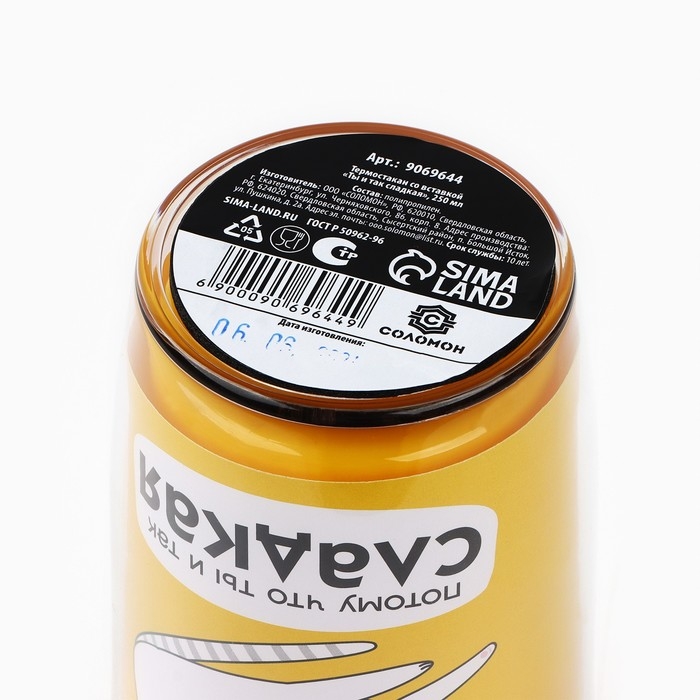 Термостакан со вставкой &laquo;Ты и так сладкая&raquo;, 250 мл