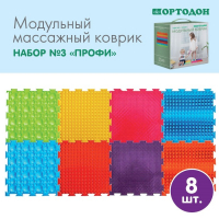 Модульный массажный коврик ОРТОДОН, набор №3 «Профи»