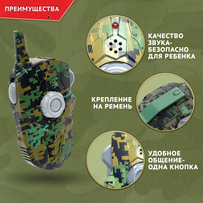 Набор раций «Отряд Альфа», без шума, дистанция до 400 метров, работает от батареек Набор раций «Отряд Альфа», без шума, дистанция до 400 метров, работает от батареек