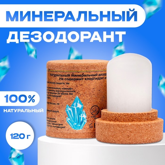 Минеральный BIO ECO дезодорант, 120 г Минеральный BIO ECO дезодорант, 120 г