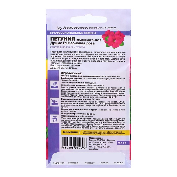 Семена Петуния Дримс Семена Петуния Дримс "Неоновая роза", F1, 10 шт.
